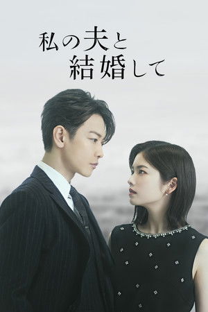 Marry My Husband: Japan izle - DiziBOX afişi