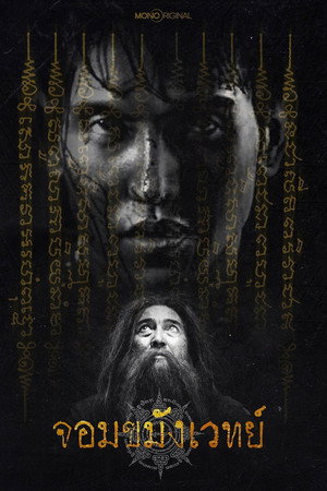 Necromancer izle