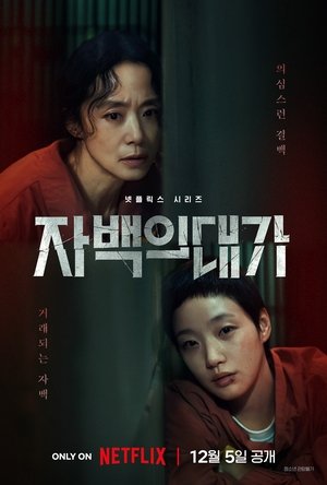 The Price of Confession izle - DiziBOX afişi
