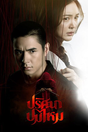 The Yarn izle