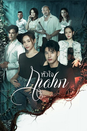 A Parasite's Heart izle