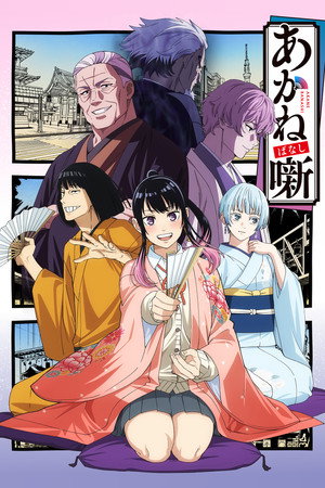 Akane-banashi izle