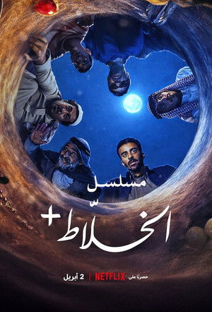Alkhallat+: The Series izle - DiziBOX afişi