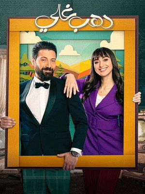 Dahab Ghali izle - DiziBOX afişi