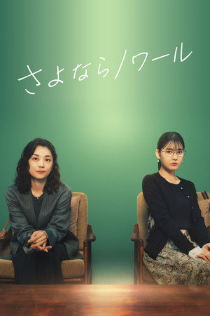 Goodbye Noir izle - DiziBOX afişi