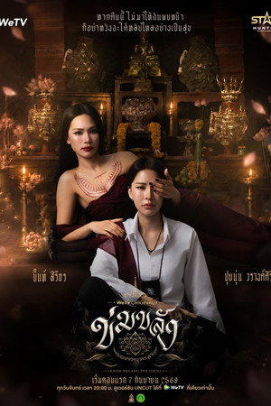 Khom Khlang izle - DiziBOX afişi