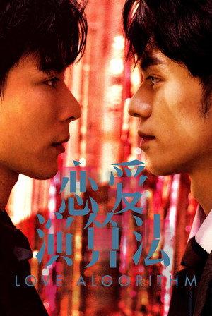 Love Algorithm izle - DiziBOX afişi