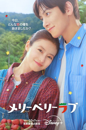 Merry Berry Love izle