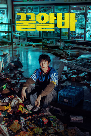 Dead-End Job izle