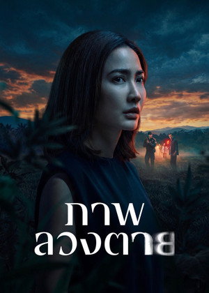 Delusion izle - DiziBOX afişi