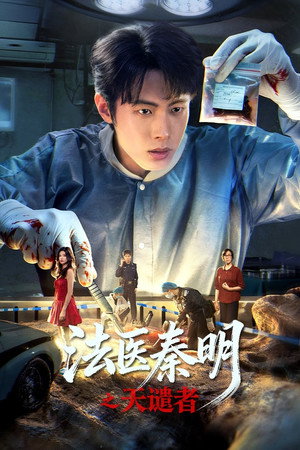 Doctor Qin: Executer izle - DiziBOX afişi