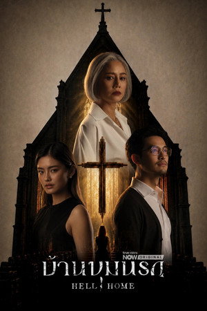 Hell Home izle - DiziBOX afişi