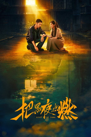 Light the Dark izle - DiziBOX afişi