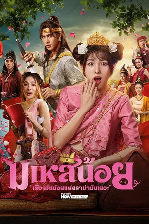 Oops! I’m the Concubine izle - DiziBOX afişi